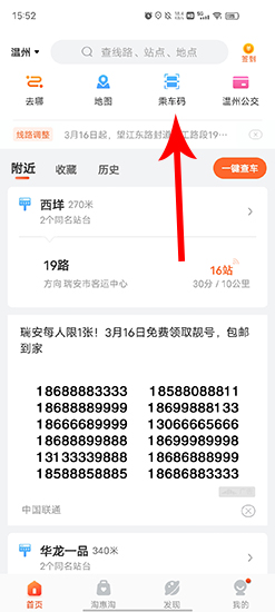 怎么扫码乘车截图1