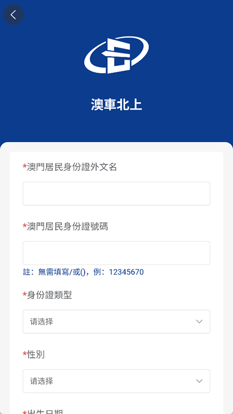 澳车北上 v2.0.9