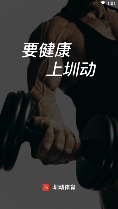 圳动App手机版