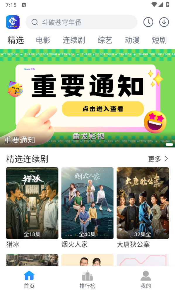 雷龙影视截图1