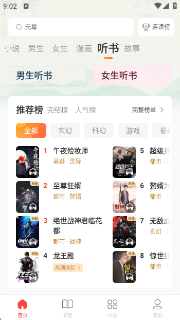连尚读书app