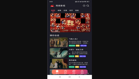 雨夜影视官方版