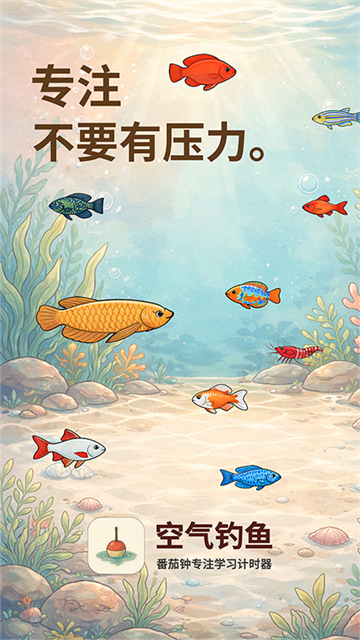 空气钓鱼app