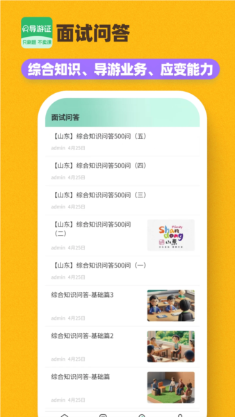 导游证刷题宝5