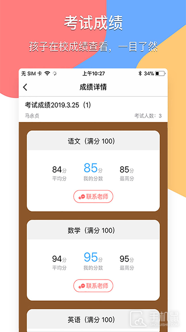 掌通宝家长版 v4.8.2