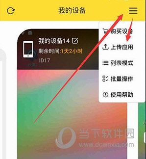 雷电云手机如何上传手机本地软件1