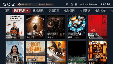 木头云影视截图2