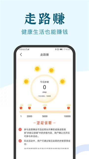 兼职咸鱼app官方版下载截图