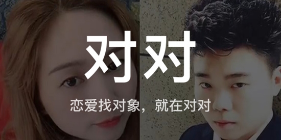 对对交友平台最新版