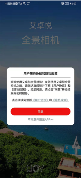 艾卓悦全景相机app1