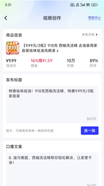 天天速剪软件
