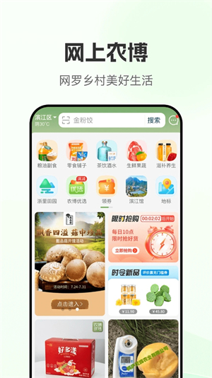 网上农博app软件特色截图