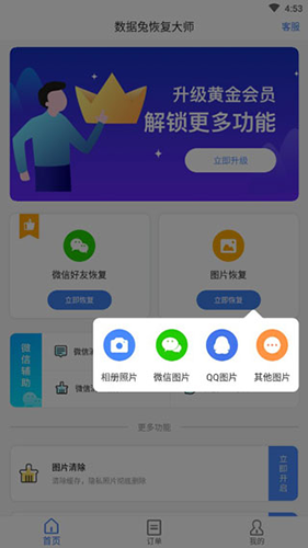 数据兔恢复大师app