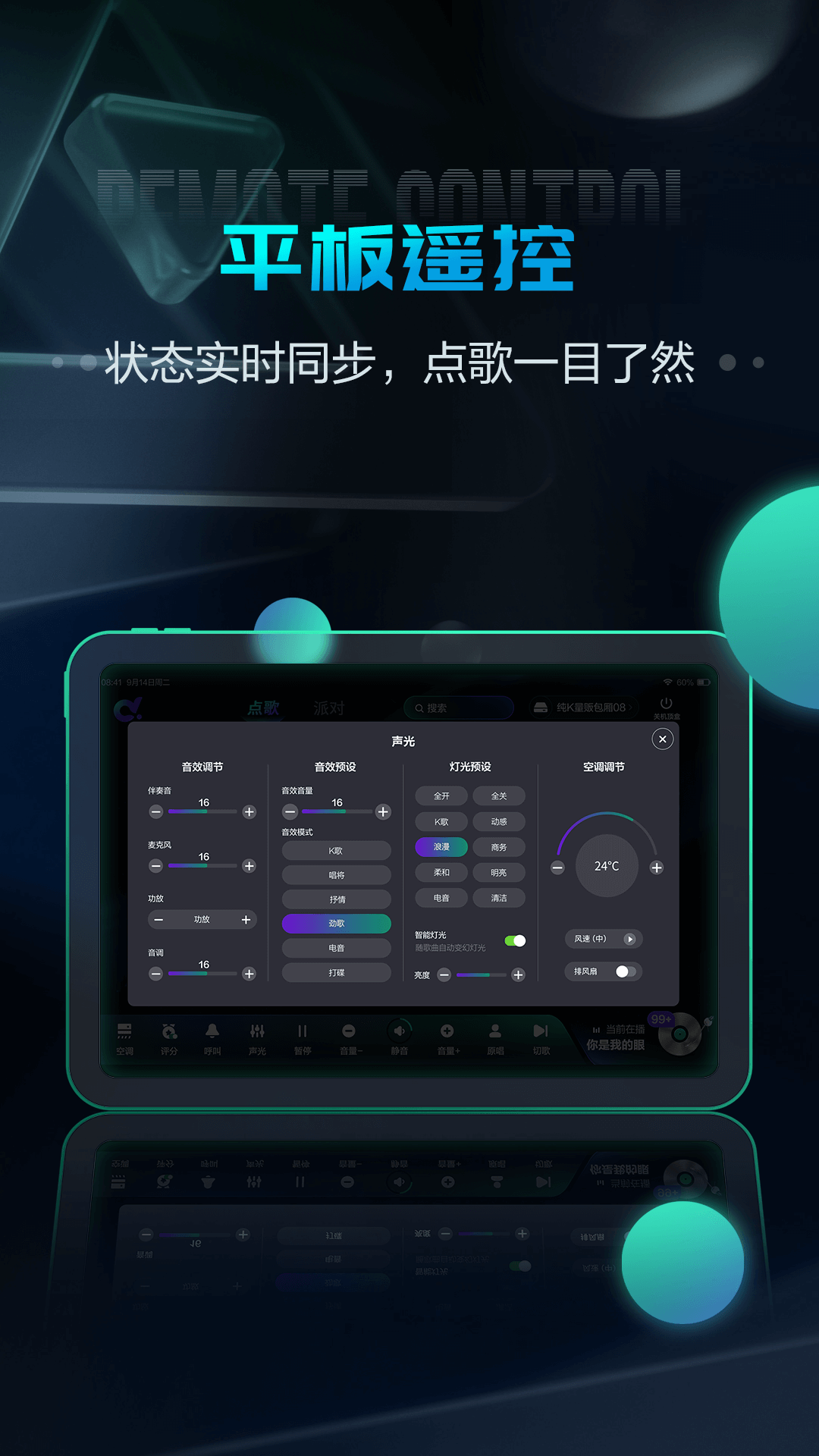 多唱点歌HD软件