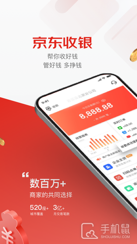 京东收银商户 v4.5.2.0