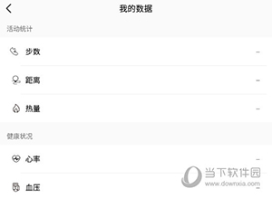 Wearfit Pro怎么查看身体数据