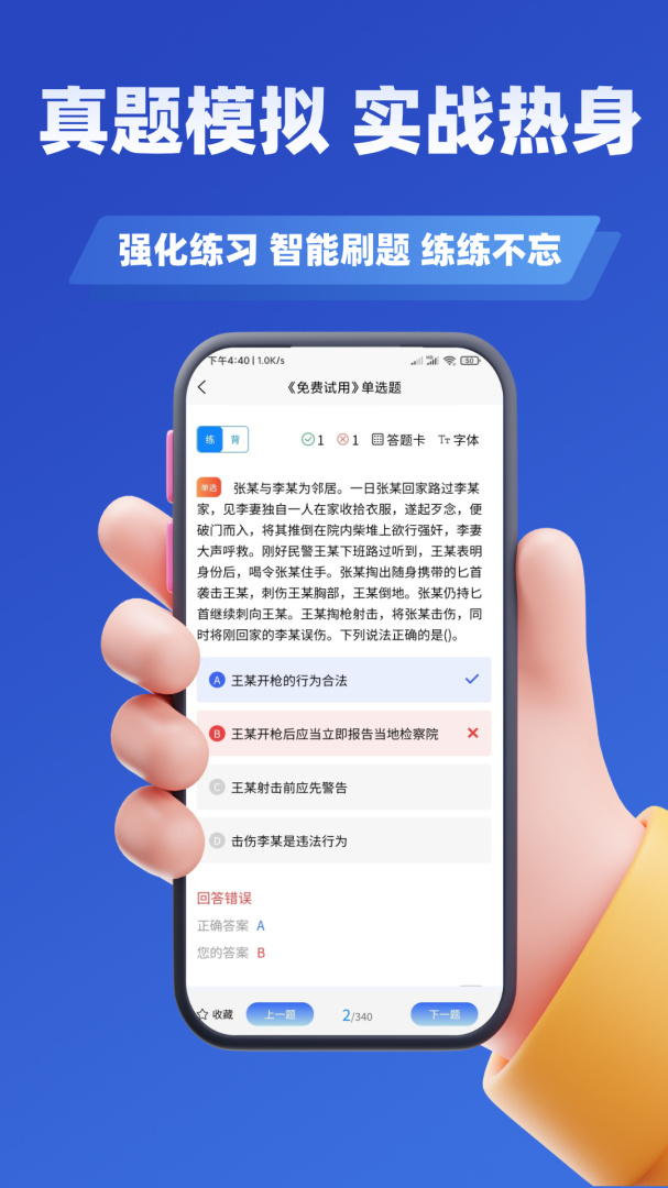 公安执法考证学知题 v3.2