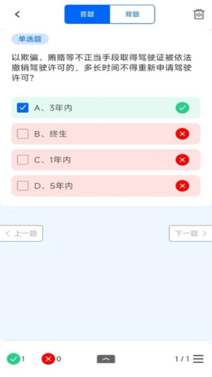 学法减分题库通app v1.0.7