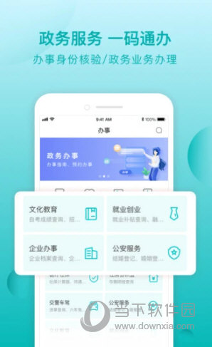 i莞家APP