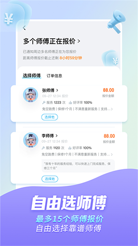 万师傅官方app v1.31.0