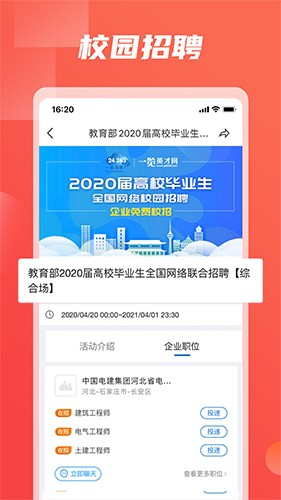 一览英才网 v9.0.2安卓版下载