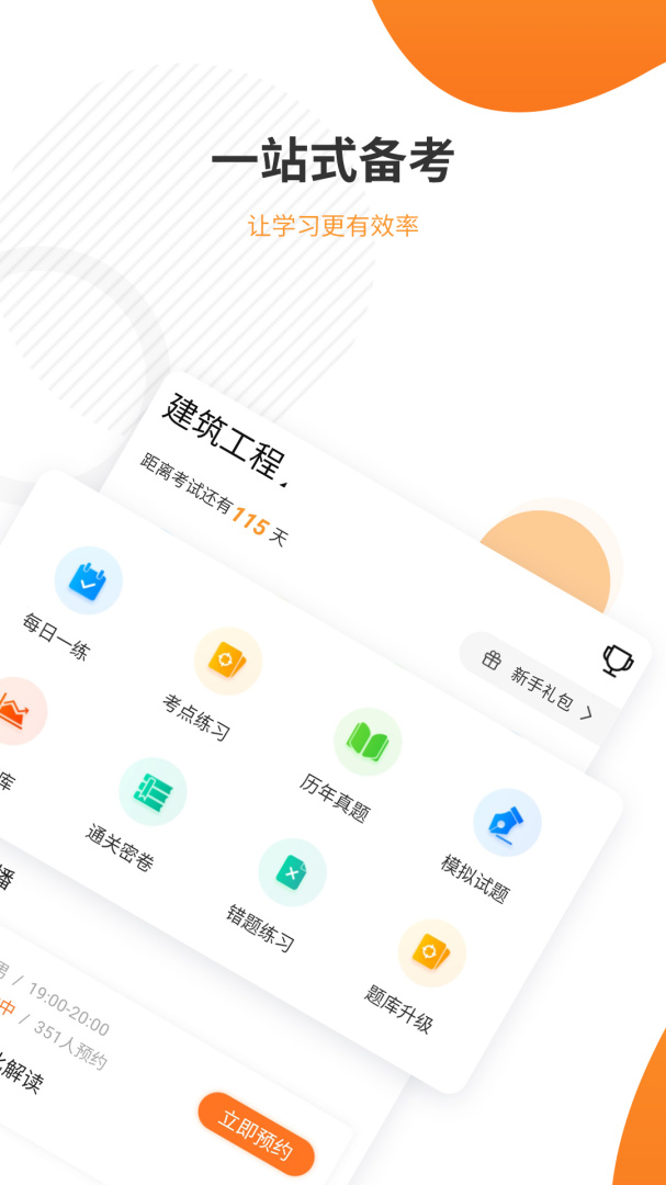 一建准题库 v5.50