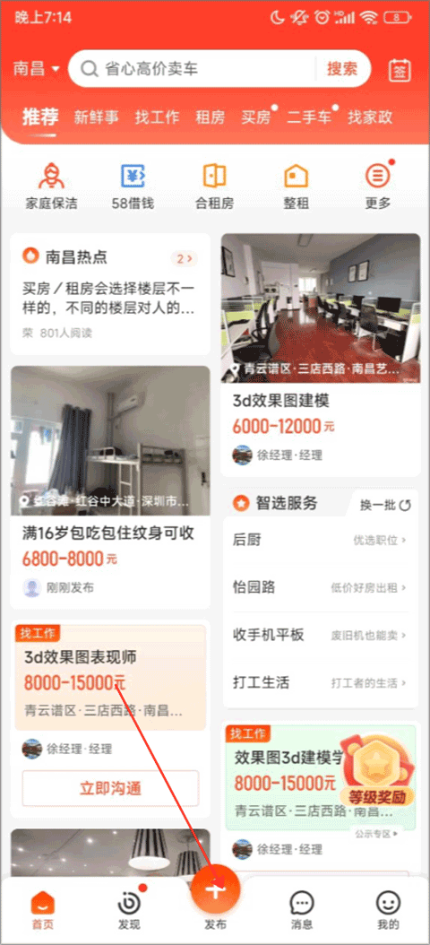 怎么发布出租房信息截图1