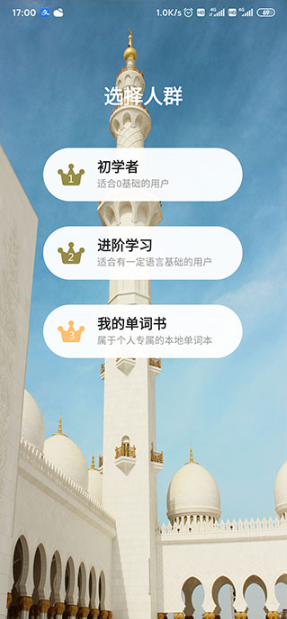 莱特阿拉伯语背单词app下载官方正版