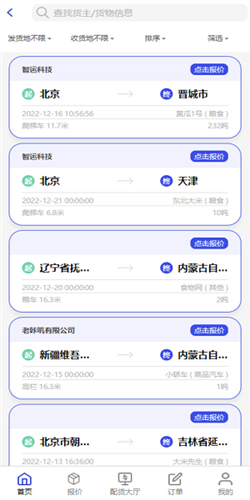 鸿运宝司机app宣传图2
