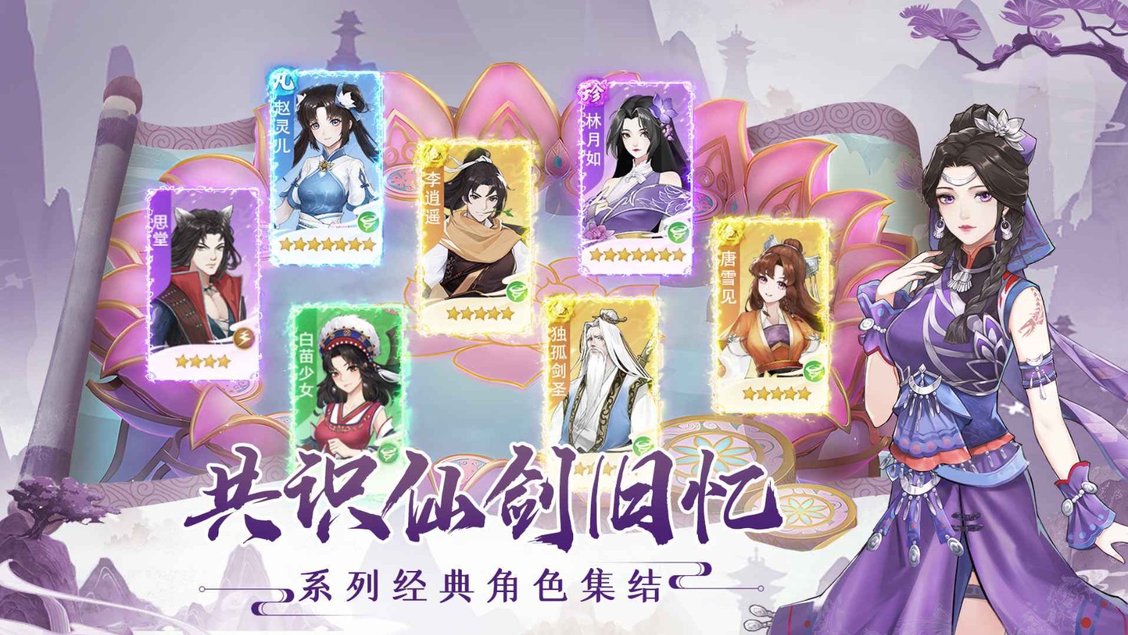 仙剑奇侠传新的开始官方版 2