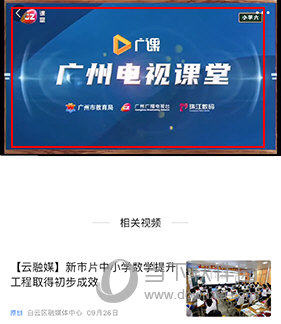 新花城怎么看广州电视课堂
