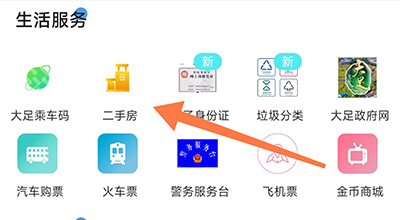 大足生活通