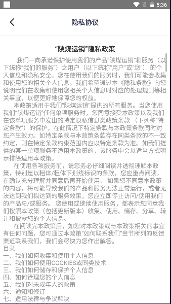 陕煤运销最新版本2025抢单神器 v1.6.7.6 安卓版app