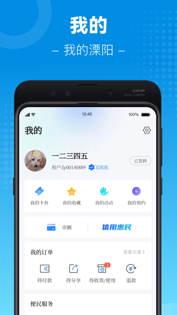 自在溧阳 v3.9.3