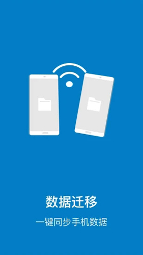 手机管家与克隆APP v1.6.3