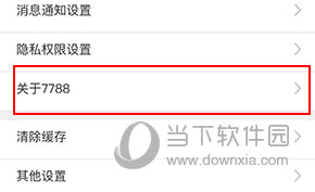 7788商城怎么退还押金