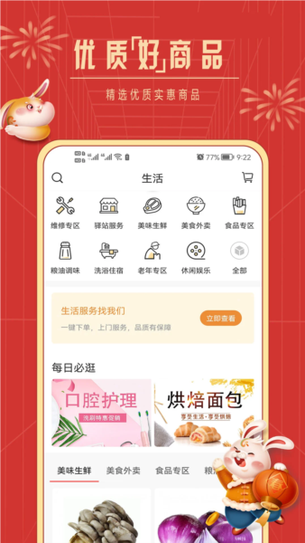 社区慧生活官方app v4.9.27