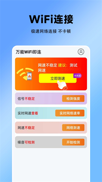 万能WiFi即连app