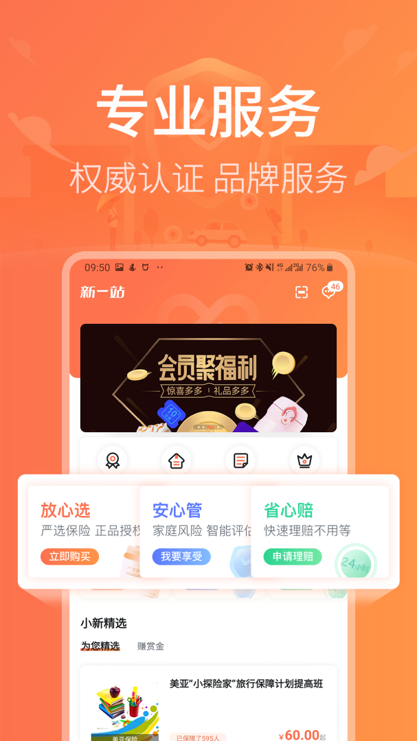 新一站保险 v5.35.17