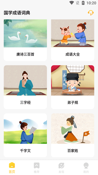 国学成语词典