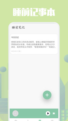 乐可FM助眠