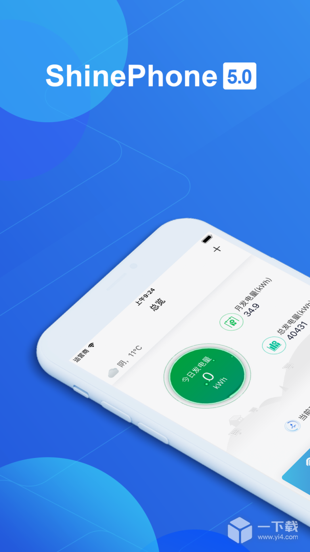 ShinePhone v8.2.9.0最新版下载