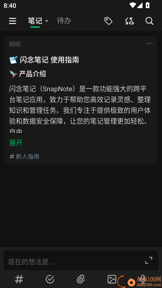 闪念笔记安卓版