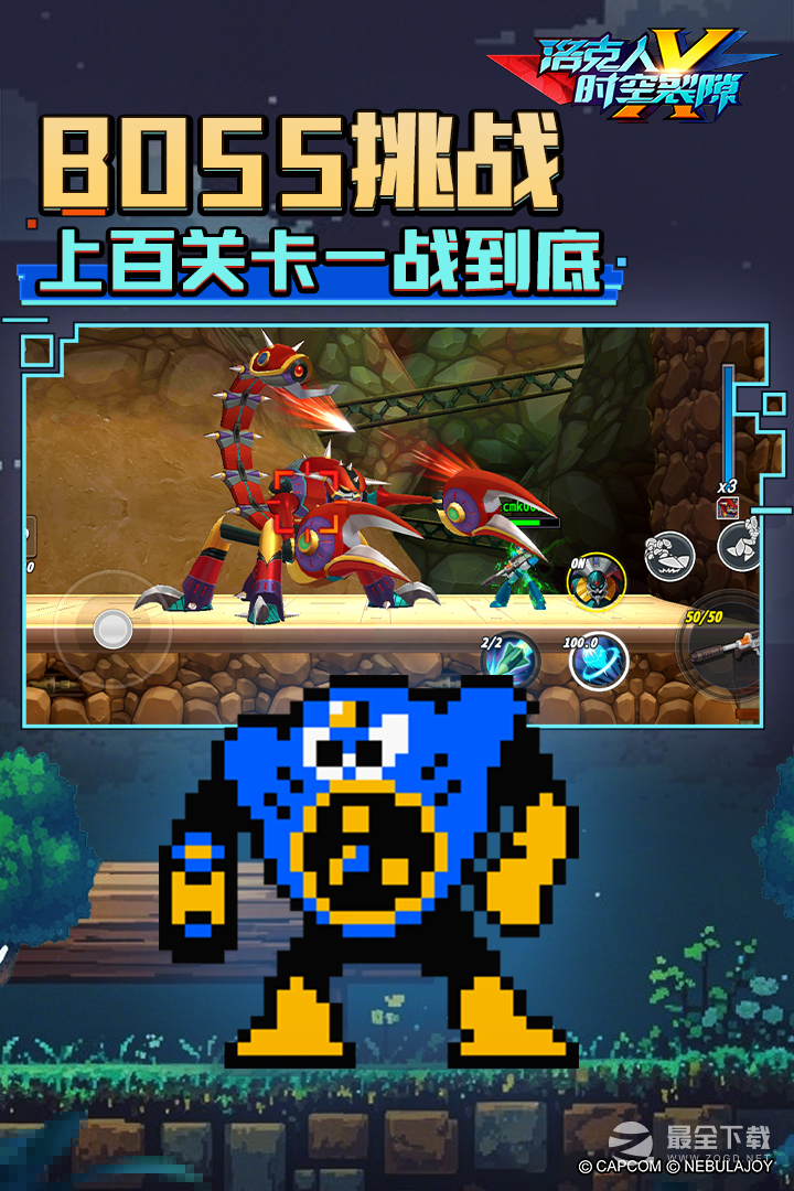 洛克人：时空裂隙九游版