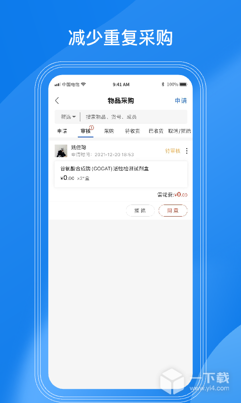 LABManagement v3.8.3最新版下载