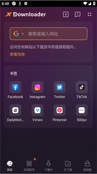 XDownloader软件图片3