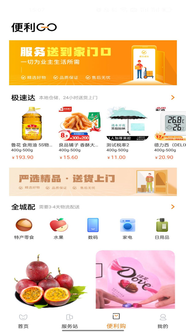 一应驿站手机版