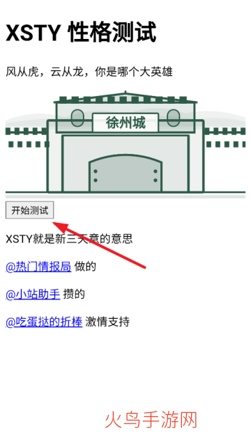 新三国天意性格测试app