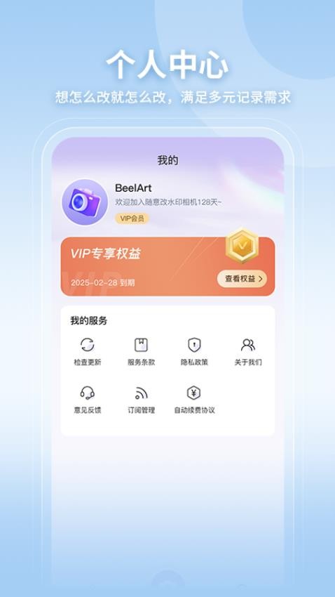 随意改水印打卡相机app v1.0.0
