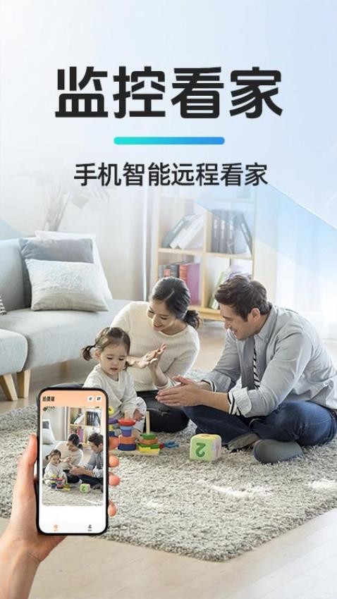 移动监控看家app